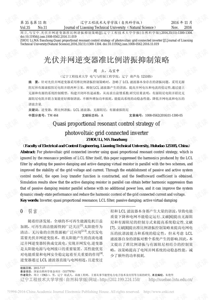 光伏并网逆变器准比例谐振抑制策略