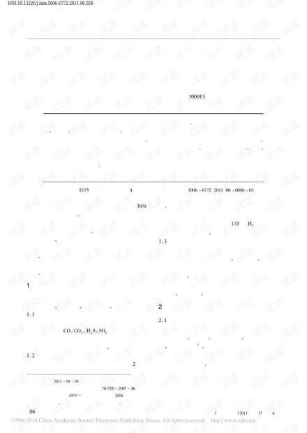 煤矸石山深孔注浆灭火的研究
