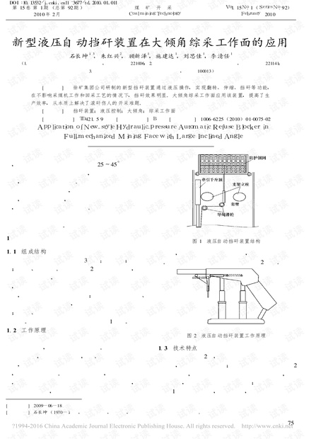 新型液压自动挡矸装置在大倾角综采工作面的应用