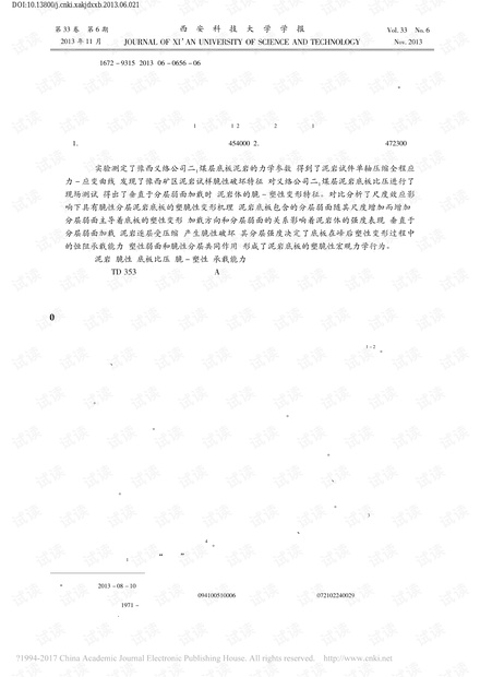 泥岩分层的脆性对底板比压的影响特征研究