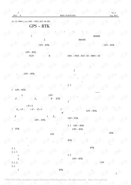 GPS-RTK在海洋水深测量中的应用