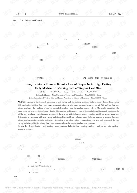 亭南煤矿深埋大采高综采工作面矿压规律研究