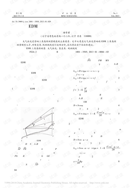 EDM三角高程测量中大气折光的研究