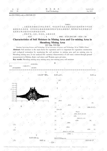 神府东胜矿区采区与非采区土壤水分变化特征分析