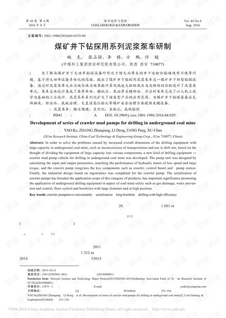 煤矿井下钻探用系列泥浆泵车研制
