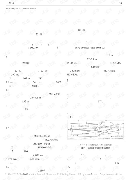 大倾角综采面调面回采技术与实践