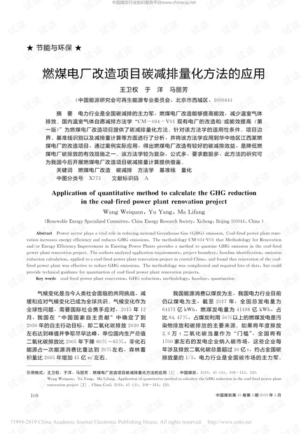 燃煤电厂改造项目碳减排量化方法的应用