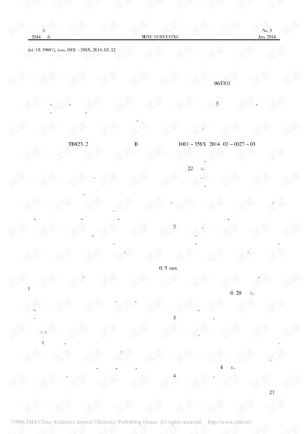 煤矿开采对水环境矿的影响及评价方法研究