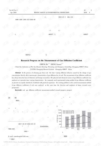 煤体瓦斯扩散系数测定方法的研究进展