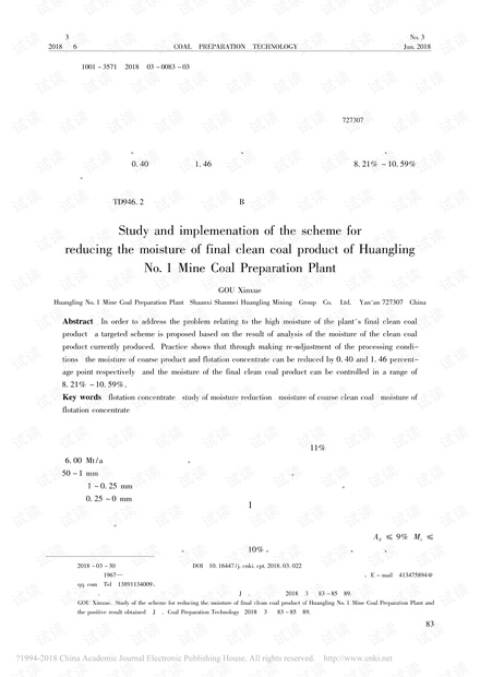 黄陵一号煤矿选煤厂精煤产品降水探索与实践