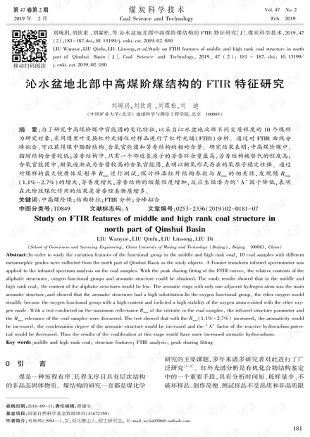 沁水盆地北部中高煤阶煤结构的FTIR特征研究