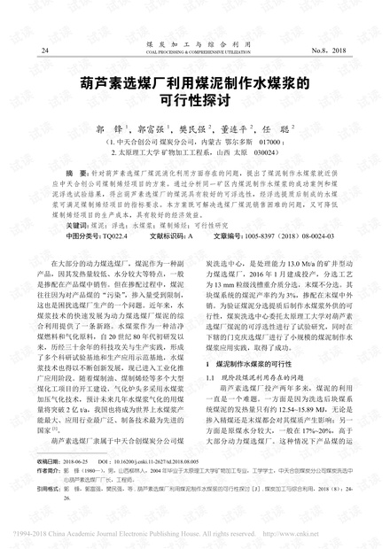 葫芦素选煤厂利用煤泥制作水煤浆的可行性探讨