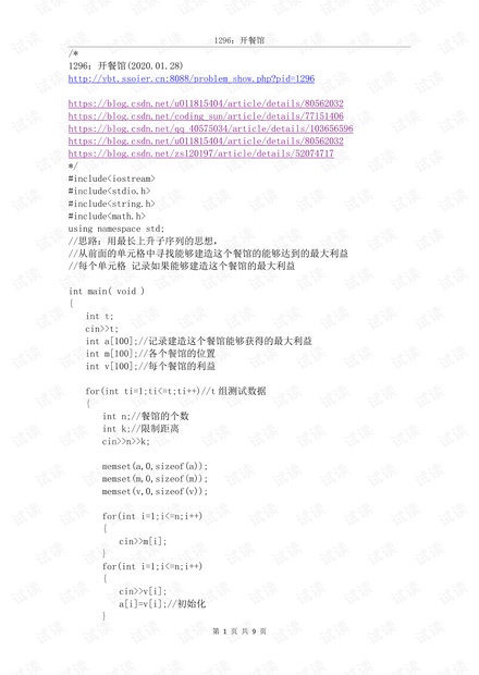 114、1296:开餐馆--2020.04.03a.pdf