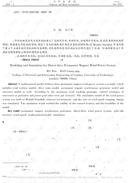 永磁直驱风电机组的建模与仿真