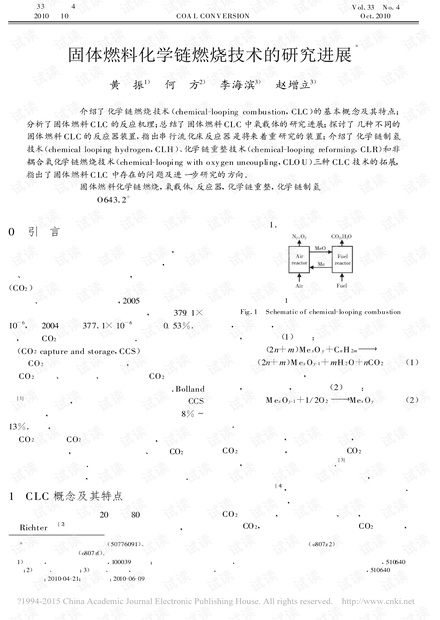 固体燃料化学链燃烧技术的研究进展