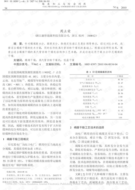 蒸汽管回转干燥机在褐煤干燥上的应用