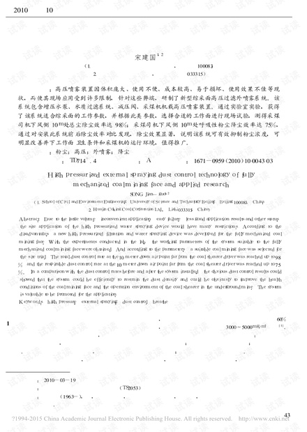 综采面高压外喷雾降尘技术及其应用研究
