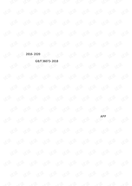 工业数据分类分级指南(试行)【2020版】工信厅信发〔2020〕6号.pdf