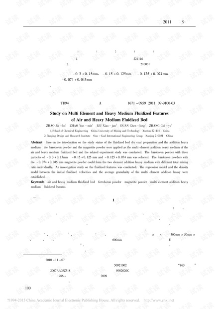 空气重介质流化床多元加重质流化特性研究