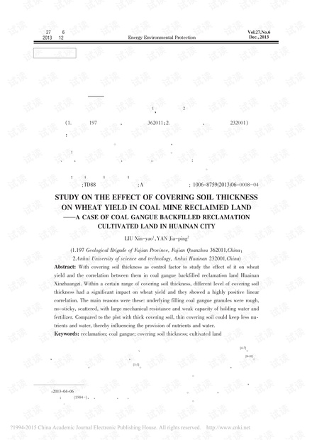 煤矿复垦地不同覆土厚度对小麦产量影响研究——以淮南煤矸石充填耕地复垦地为例