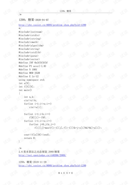 115、1299:糖果--2020.04.07a.pdf