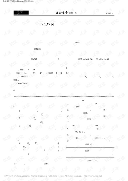九龙矿15423N工作面突水原因分析与快速治理