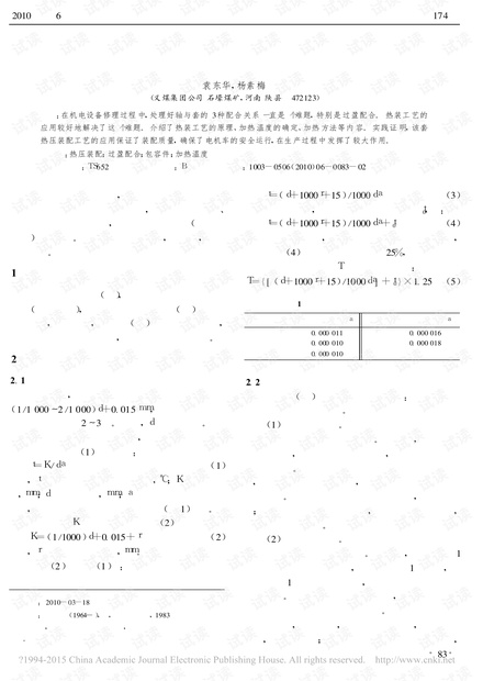 热压装配工艺在轮对热装中的应用