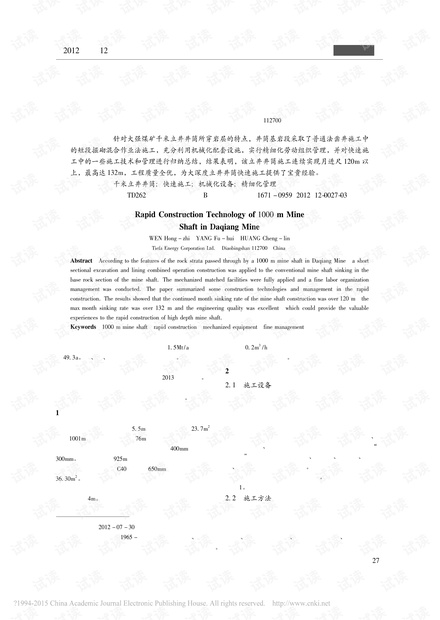 大强煤矿千米立井井筒快速施工技术