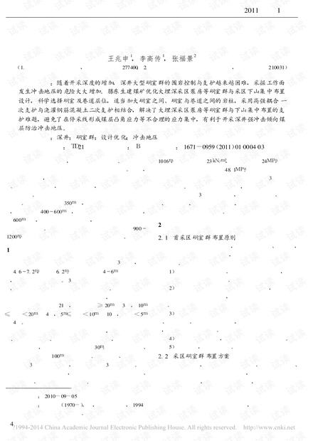 千米埋深采区硐室群集中布置设计