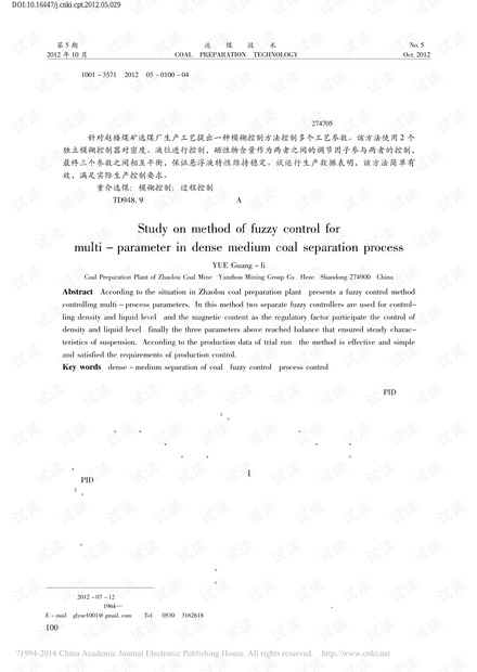 重介选煤工艺多参数的模糊控制方法研究