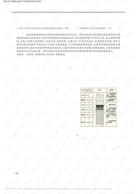 大倾角煤层坚硬顶板综采面预裂破顶技术研究