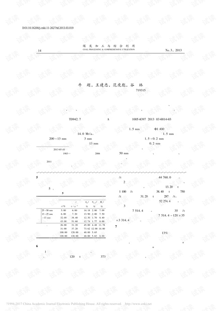 哈拉沟选煤厂块煤重介质分选工艺系统的优化改造