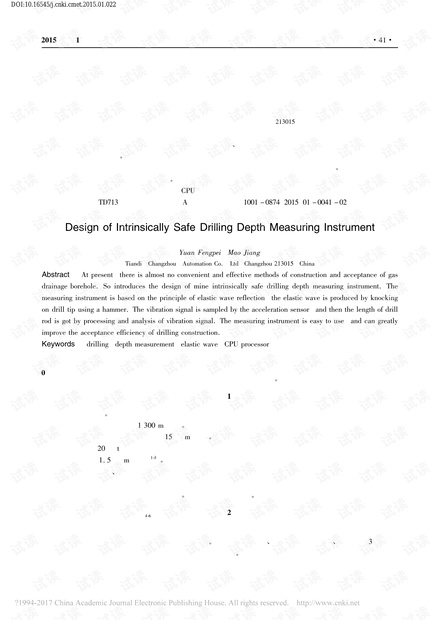 一种矿用本质安全型钻孔深度测量仪的设计
