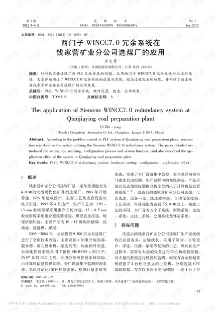 西门子WINCC7.0冗余系统在钱家营矿业分公司选煤厂的应用