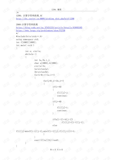 116、1298:计算字符串距离--2020.04.09a.pdf