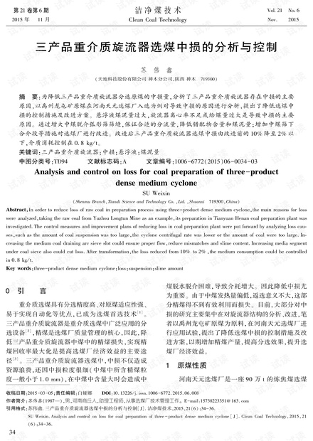 三产品重介质旋流器选煤中损的分析与控制