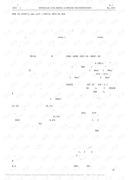 快开隔膜精煤压滤机在永煤集团的应用研究与实践