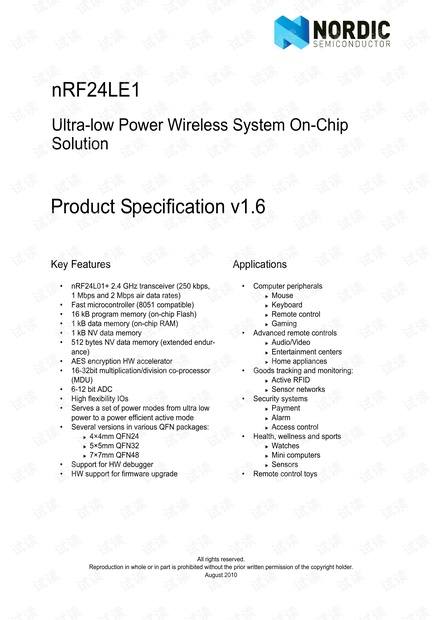 nRF24LE1优联无线键盘鼠标控制器数据手册.pdf