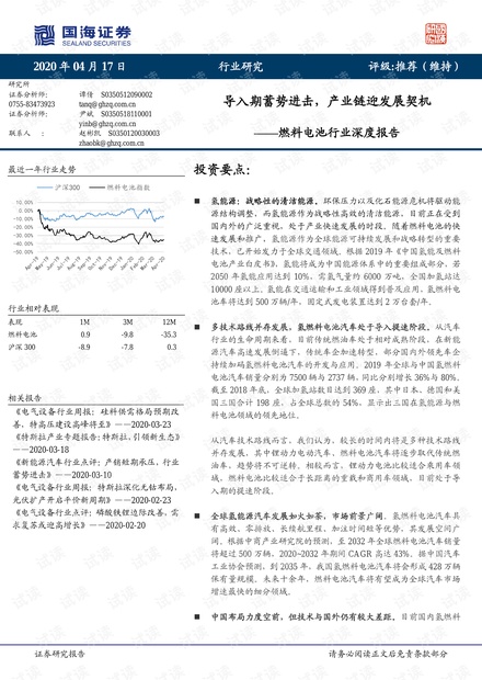 2020燃料电池行业深度报告.pdf