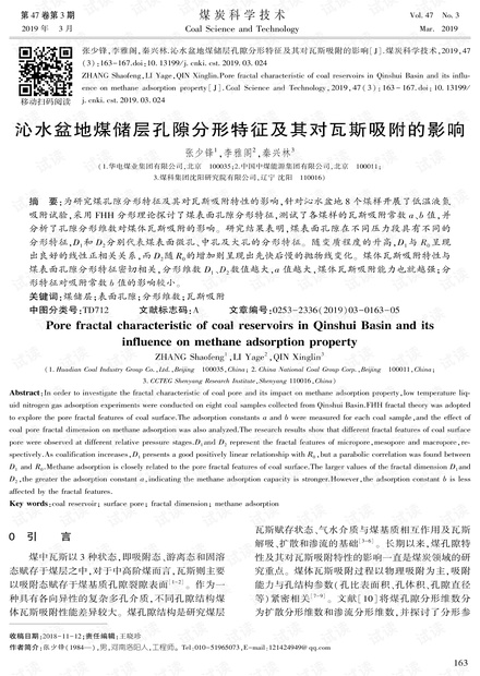 沁水盆地煤储层孔隙分形特征及其对瓦斯吸附的影响