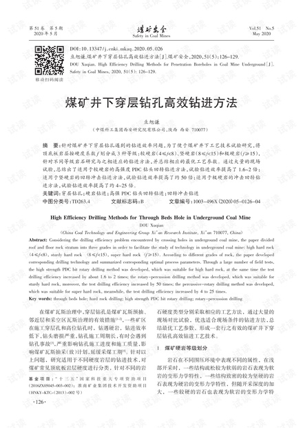 煤矿井下穿层钻孔高效钻进方法