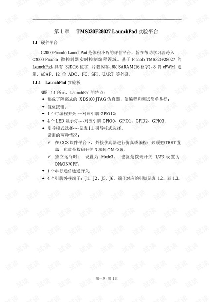 嵌入式系统技术基础与实践.pdf