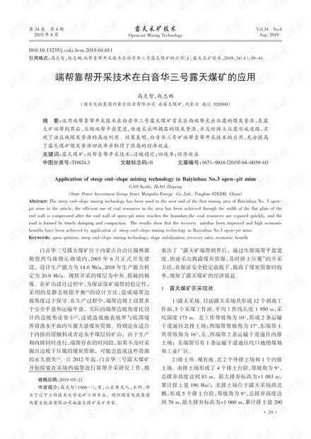 端帮靠帮开采技术在白音华三号露天煤矿的应用