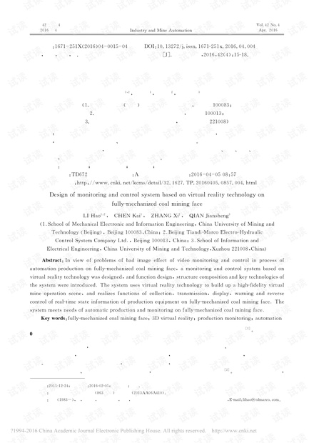 综采工作面虚拟现实监控系统设计