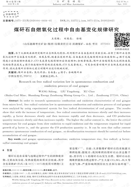 煤矸石自燃氧化过程中自由基变化规律研究