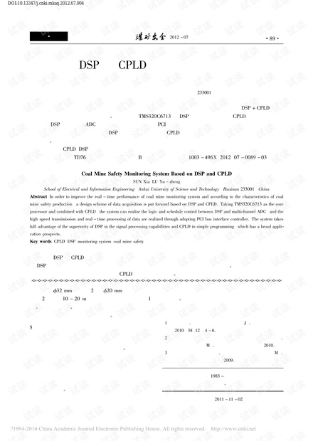 基于DSP和CPLD的煤矿安全监测系统