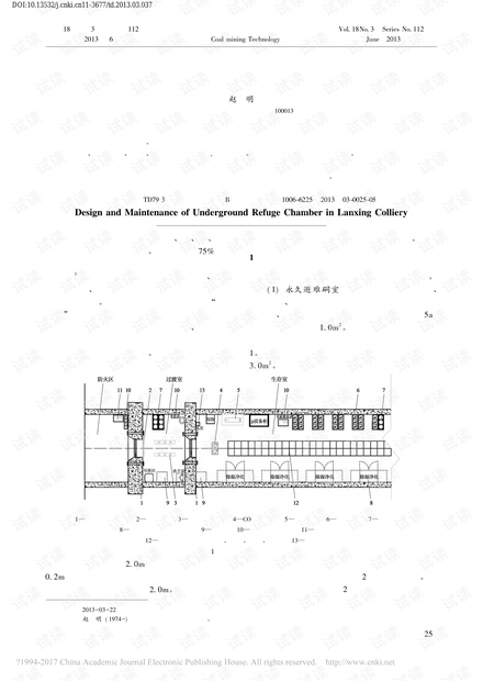 兰兴煤矿井下避难硐室的设计与维护