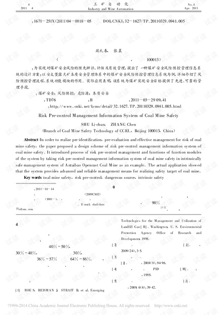 煤矿安全风险预控管理信息系统