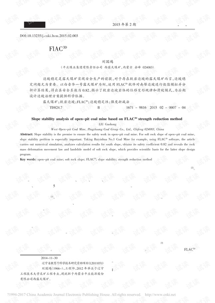 基于FlAC3D强度折减法的露天煤矿边坡稳定性分析