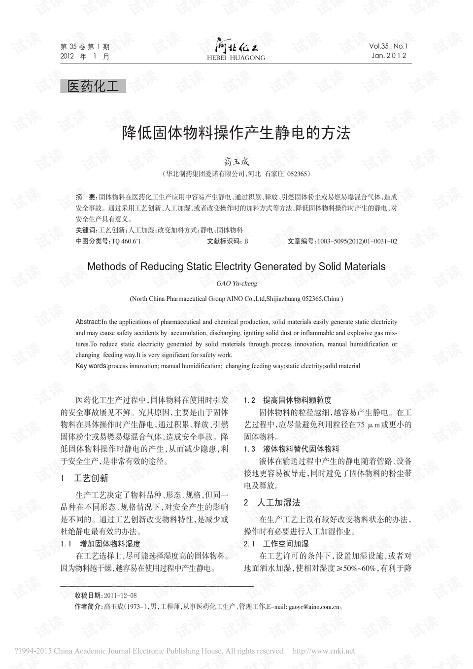 什么方法减少静电 0001-b721366f8a6208eadfe71b874dddf255_preview.png